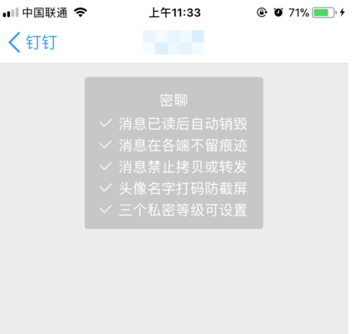 钉钉密聊功能的使用操作方法