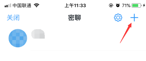 钉钉密聊功能的使用操作方法