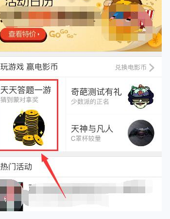 在大众点评里获取电影币的操作流程