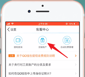 在qq里注销qq钱包的详细操作