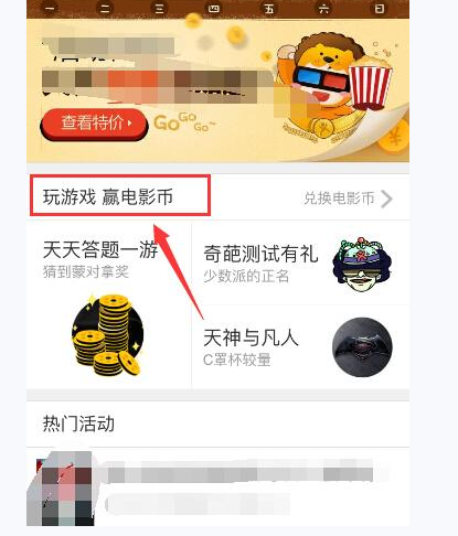在大众点评里获取电影币的操作流程