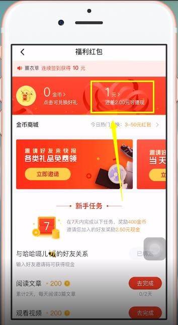 在天天快报里进行提现的图文操作