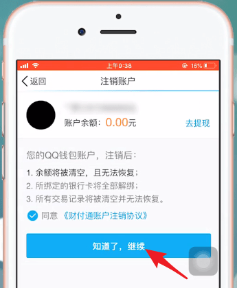 在qq里注销qq钱包的详细操作