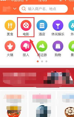 在大众点评里获取电影币的操作流程
