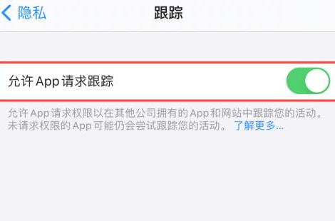 iphone允许app请求跟踪打不开这么办 iphone允许app请求跟踪打不开解决方法
