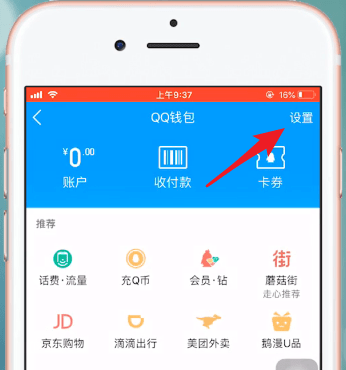 在qq里注销qq钱包的详细操作