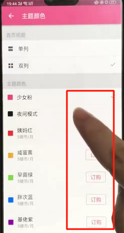 哔哩哔哩更换主题颜色的简单操作教程