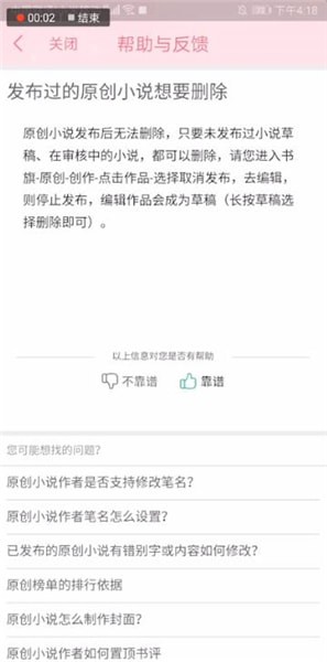 书旗小说中原创作品删除的具体操作方法