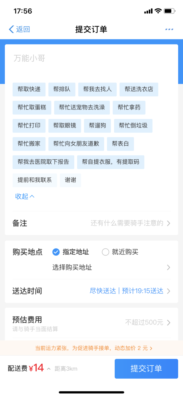 使用饿了么申请上海代收垃圾网约工的具体方法