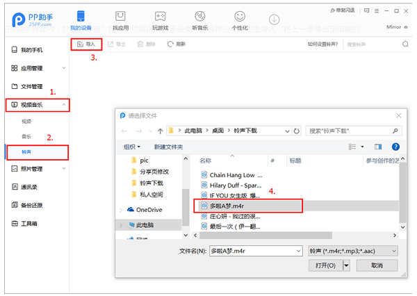 在铃声多多中设置苹果铃声的具体步骤