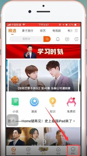 芒果tv切换账号的图文操作