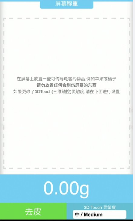 iphone手机怎样称重 iphone手机称重功能使用教程
