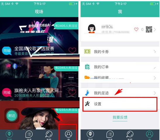寻见APP设置消息免打扰的操作过程