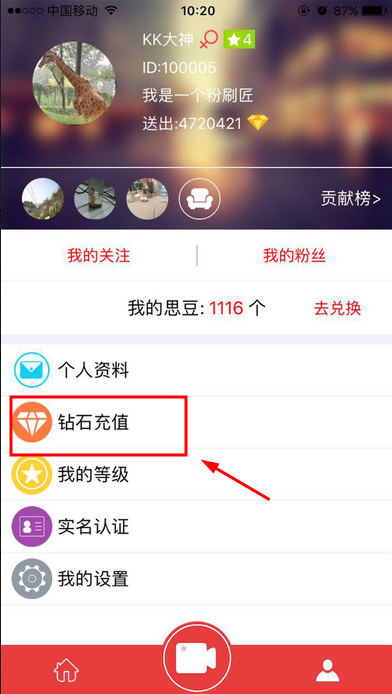 在克拉直播里充钻石的基础操作