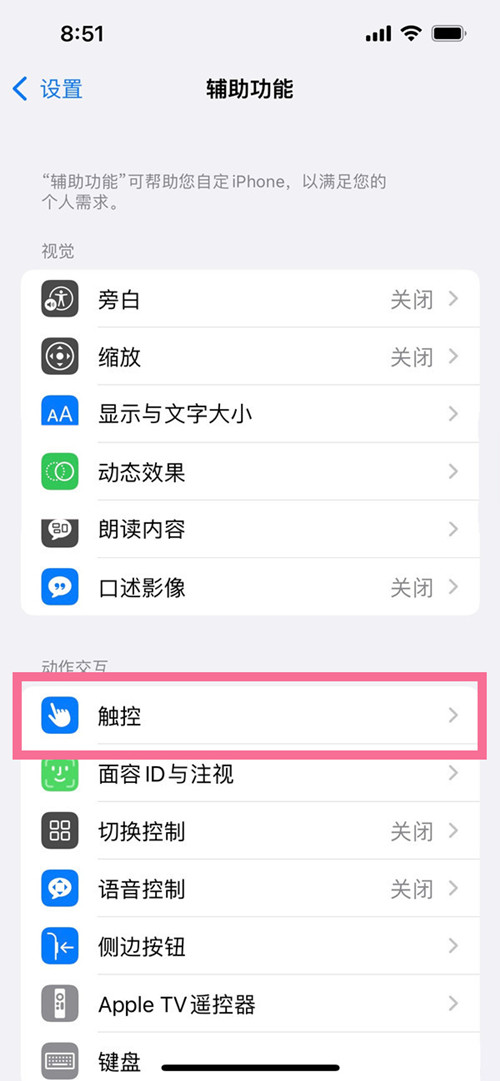 iphone13怎么调出home键？iphone13调出home键的方法