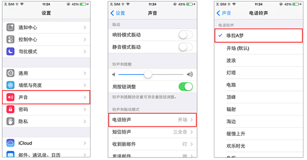 在铃声多多中设置苹果铃声的具体步骤