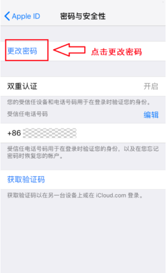 苹果手机icloud密码忘了的处理教程