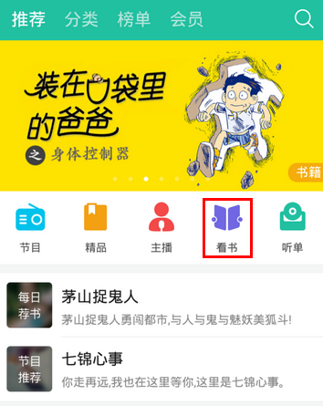 懒人听书搜索小说的操作步骤