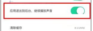熊猫直播设置退出到后台仍播放声音的详细操作
