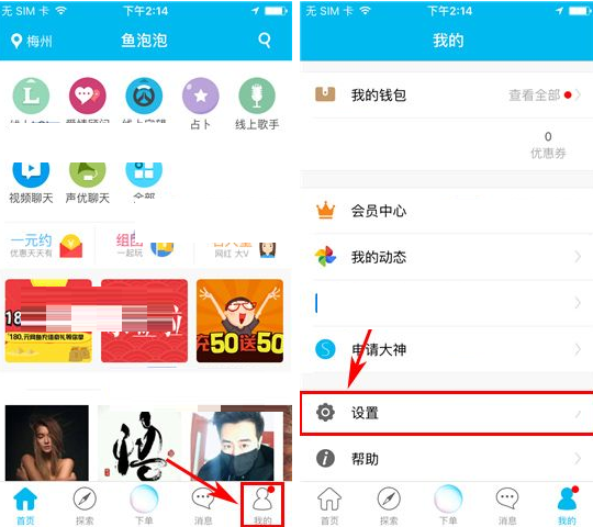 鱼泡泡APP申请身份认证的详细操作