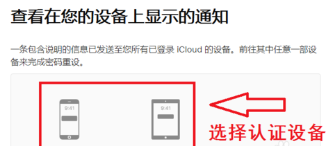 苹果手机icloud密码忘了的处理教程