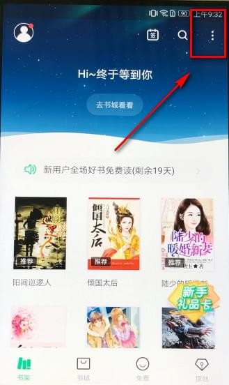 书旗小说APP导入本地小说的基础操作