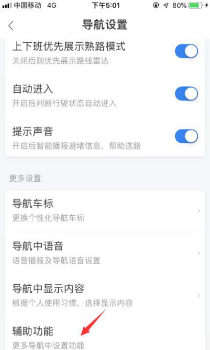 百度地图怎么开启通话时收听语音播报?百度地图开启通话时收听语音播报操作步骤
