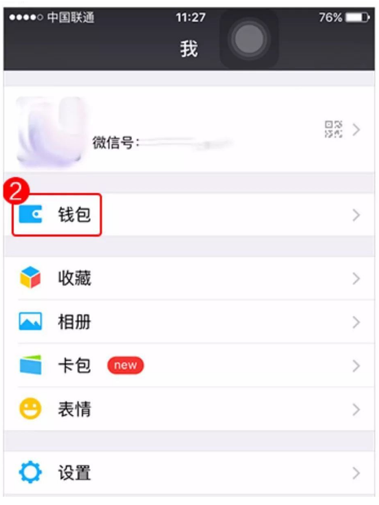 微信绑定境外信用卡的详细操作