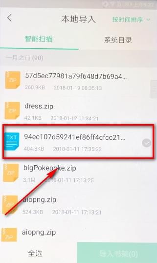 书旗小说APP导入本地小说的基础操作