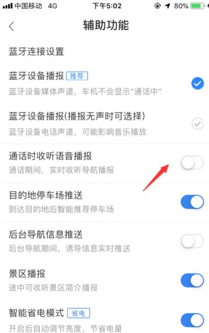 百度地图怎么开启通话时收听语音播报?百度地图开启通话时收听语音播报操作步骤