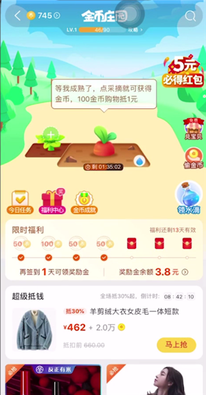 淘宝金币庄园签到操作方法介绍