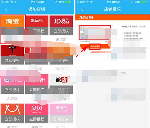 电商宝APP添加店铺的操作流程