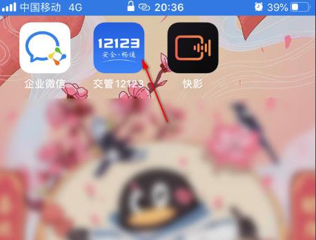 交管12123怎么查询附近办理六年免检的地点?交管12123查询附近办理六年免检的地点教程