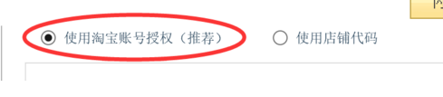 在美丽说中使用淘宝菜鸟电子面单的步骤