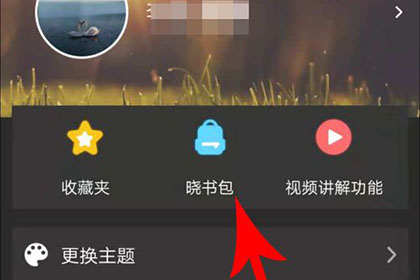 晓黑板上传音频的操作步骤