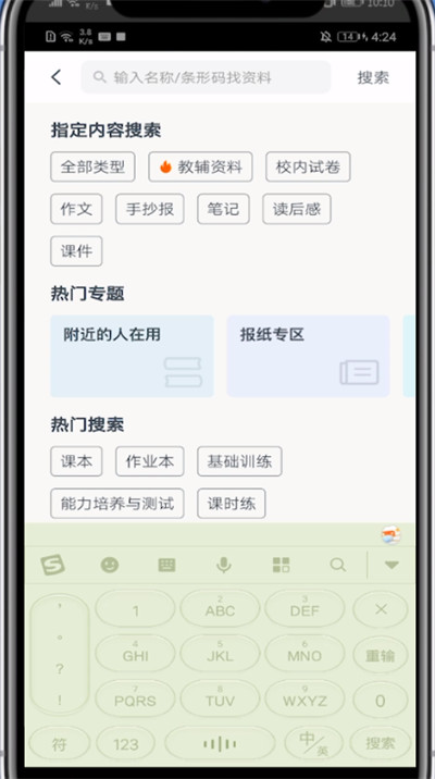 快对作业找报纸答案的方法