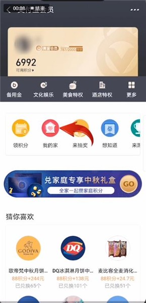 支付宝中找到家庭积分位置的具体操作步骤