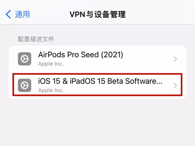 苹果13如何信任未受信任的应用?苹果13信任未受信任的应用设置教程