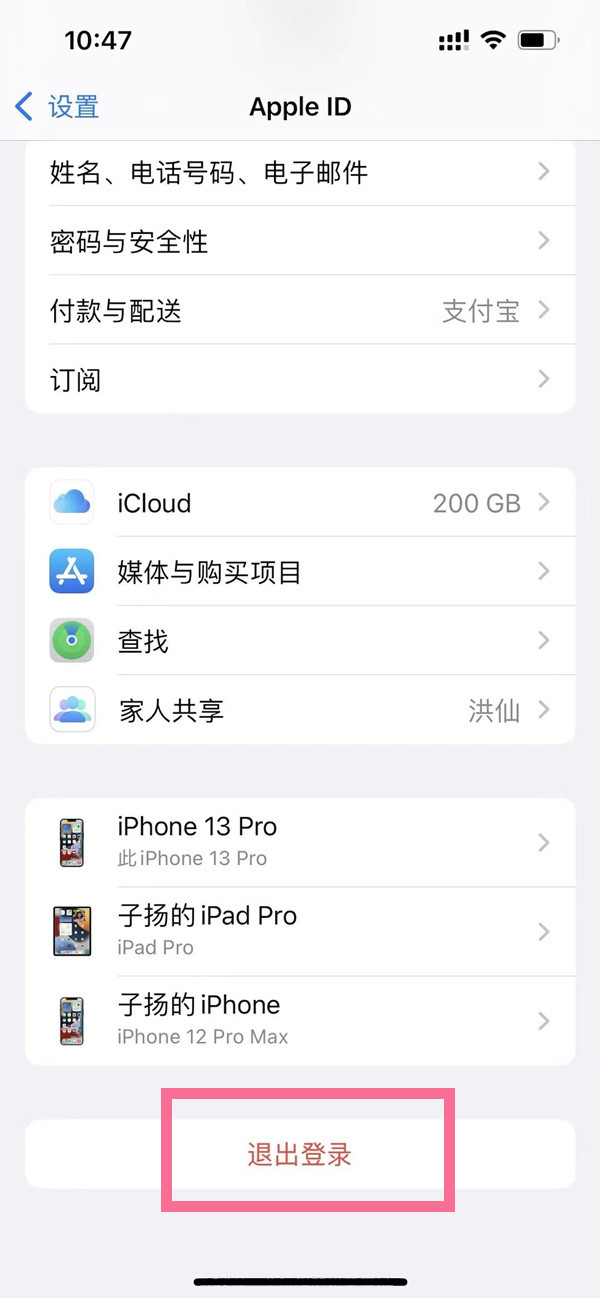 苹果13怎么更换id?苹果13更换id教程