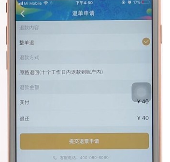 在万达电影里退票的基础操作