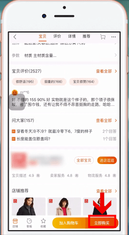 在淘宝里拍下宝贝的详细操作