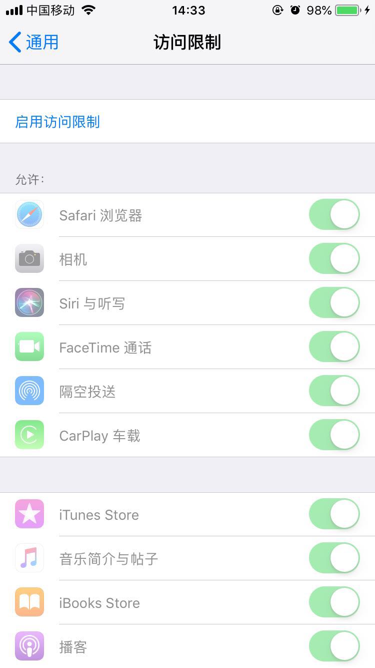 苹果手机中隐藏应用的方法步骤