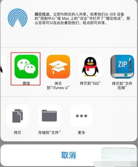 iphone11将录音分享给微信好友的方法步骤