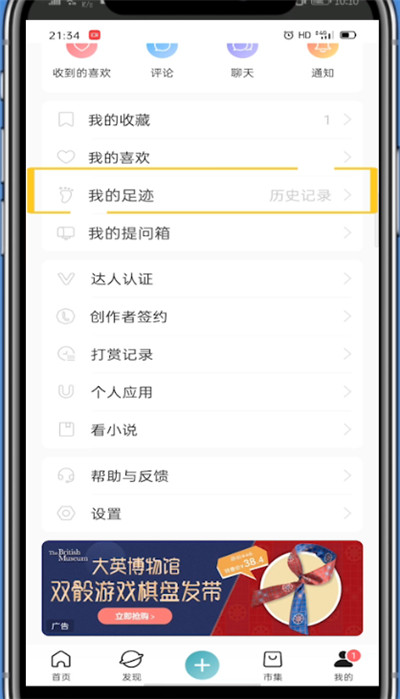 lofter查看浏览历史的方法步骤