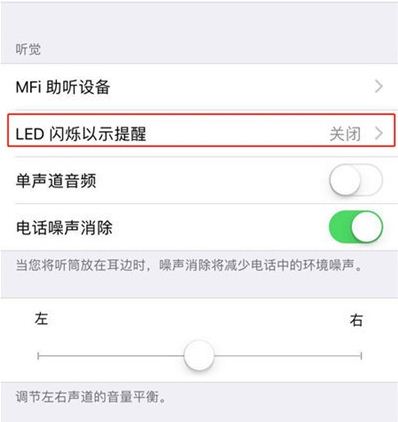 苹果11将刘海灯弄闪的具体操作讲解