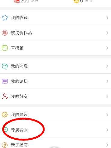 画吧APP联系客服的操作方法