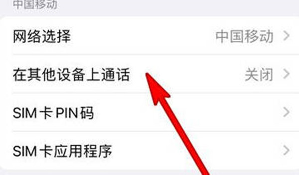 iPhone手机免提的选项怎么关闭?iPhone手机免提的选项关闭方法