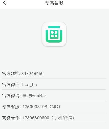 画吧APP联系客服的操作方法