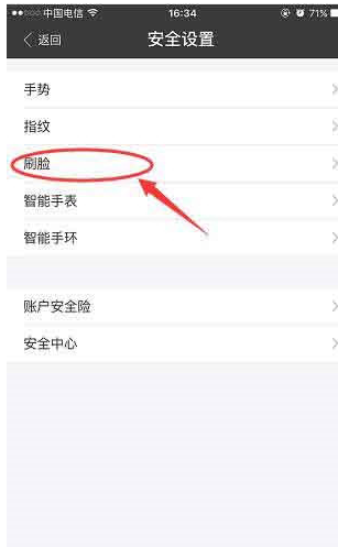 支付宝设置刷脸登陆的基础操作