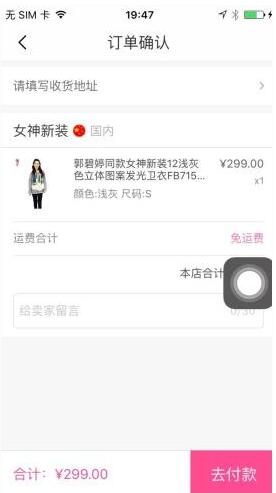 使用明星衣橱APP买女神同款的详细操作